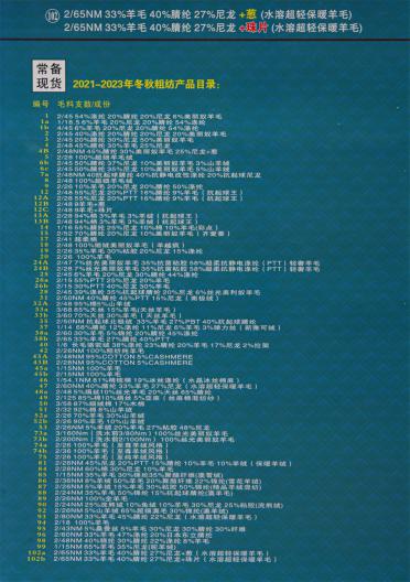 102A）2/65NM 水溶超輕保暖羊毛 +蔥
