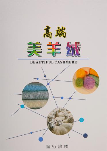 高端美羊絨