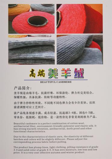 高端美羊絨