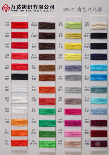 30S/2 有色絲光棉