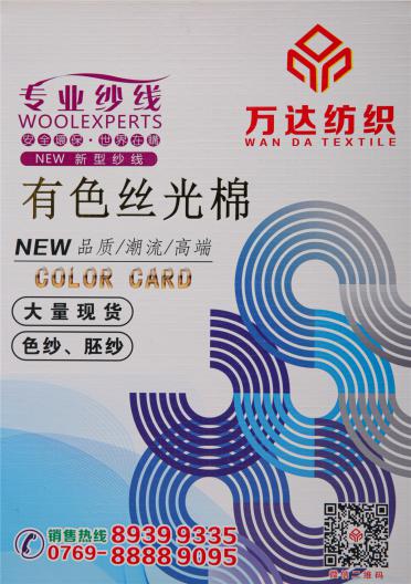30S/2 有色絲光棉