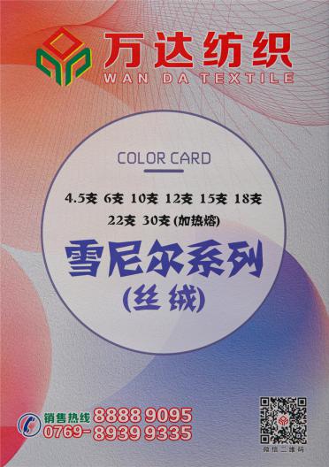 4.5支 6支 10支 12支 15支 18支 22支 30支 雪尼爾系列（絲絨）