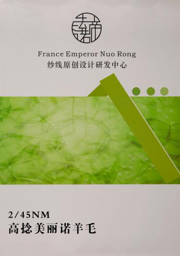 2/45NM高捻美麗諾羊毛