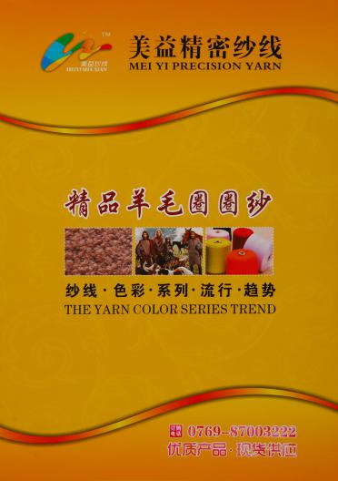 精品羊毛圈圈紗