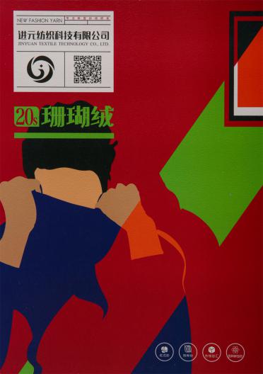 20S珊瑚絨