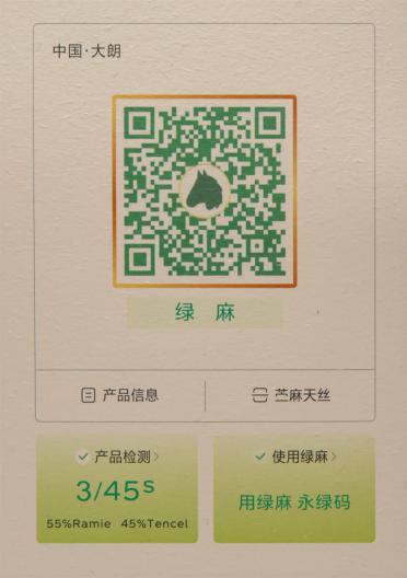 3/45S 苧麻天絲