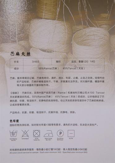 3/45S 苧麻天絲