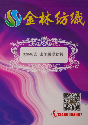 2/32NM 2/48NM 山羊絨混紡紗
