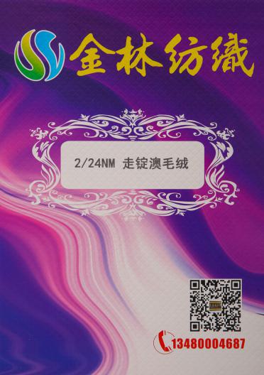 2/24NM走錠澳毛絨