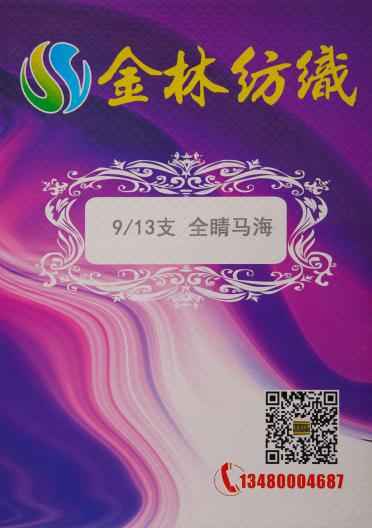 9/13支 全晴馬海