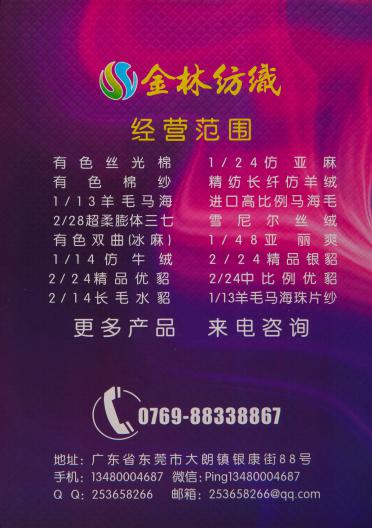 1/14NM 珠片絨