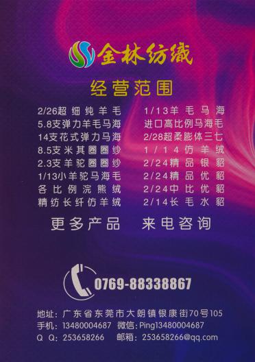 2/76NM 莫代爾絹絲