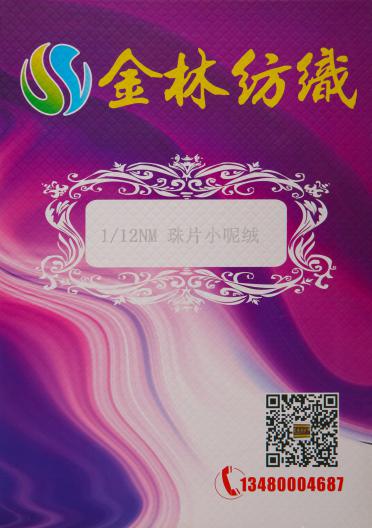 1/12NM 珠片小呢絨