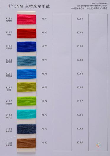 1/13NM 克拉米爾羊絨