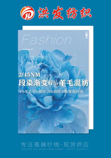 段染漸變6%羊毛混紡