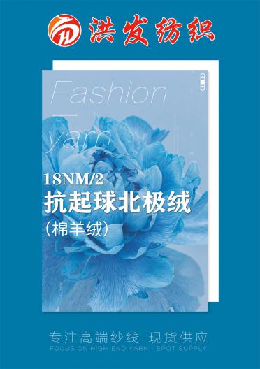 18NM/2抗起球北極絨（綿羊絨）