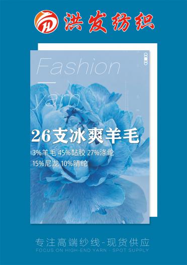 冰爽羊毛