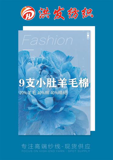 小肚羊毛棉