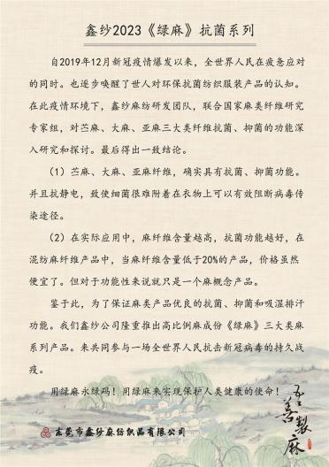 《綠麻》抗菌系列