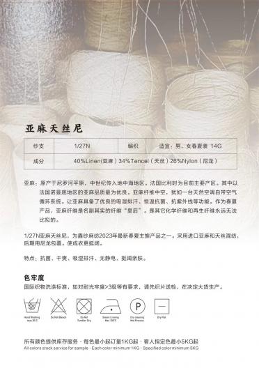 《綠麻》抗菌系列