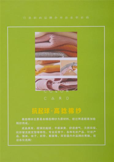 抗起球高捻棉紗
