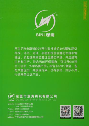 28NM/2 再生仿羊絨