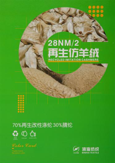 28NM/2 再生仿羊絨