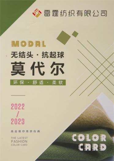 無(wú)結(jié)頭 · 抗起球 · 莫代爾