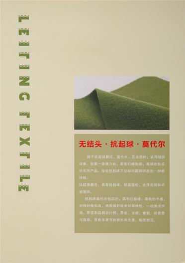 無(wú)結(jié)頭 · 抗起球 · 莫代爾