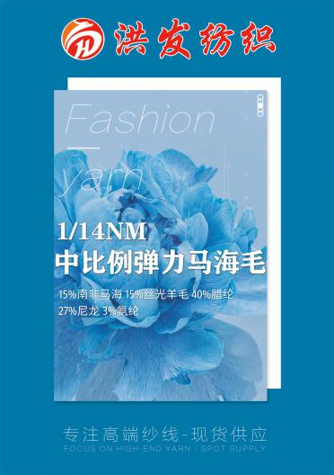 中比例彈力馬海毛