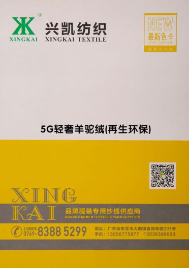5G輕奢羊駝絨（再生環(huán)保）