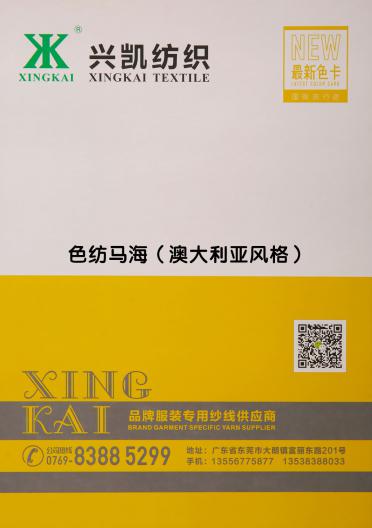 色紡馬海(澳大利亞風(fēng)格)