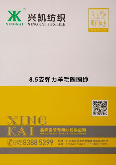 8.5支彈力羊毛圈圈紗