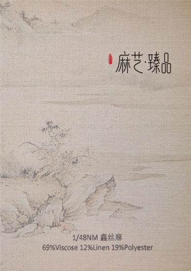 1/48NM 鑫絲麻