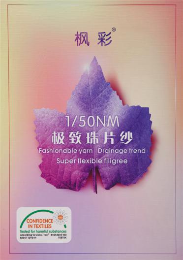 極致珠片紗