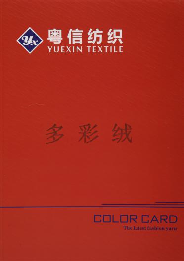 多彩絨