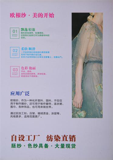 新型歐根紗