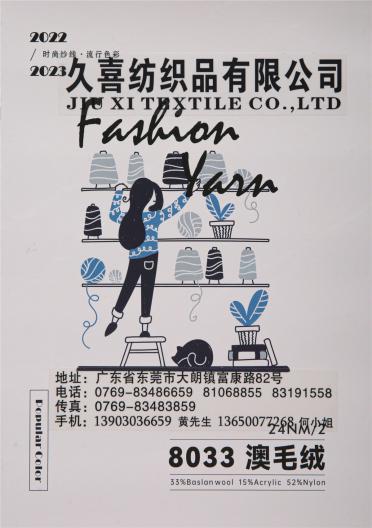 24NM/2 8033澳毛絨