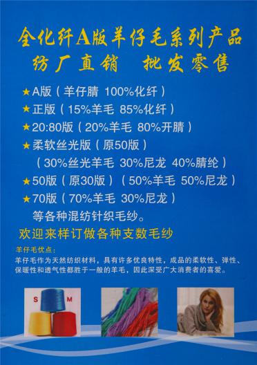 1/16S A版羊仔毛 羊仔晴