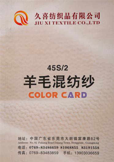 45S/2 羊毛混紡紗