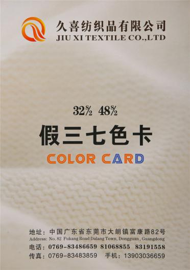 32S/2 48S/2 假三七色卡