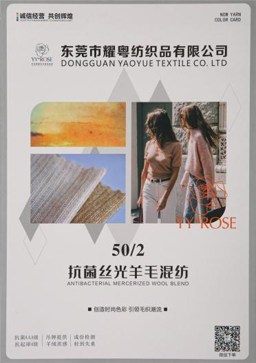 50/2 抗菌絲光羊毛混紡