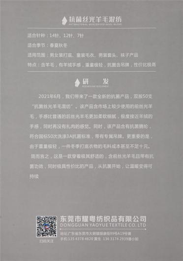50/2 抗菌絲光羊毛混紡