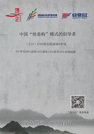 113) 2/45NM 再生抗起球6羊毛