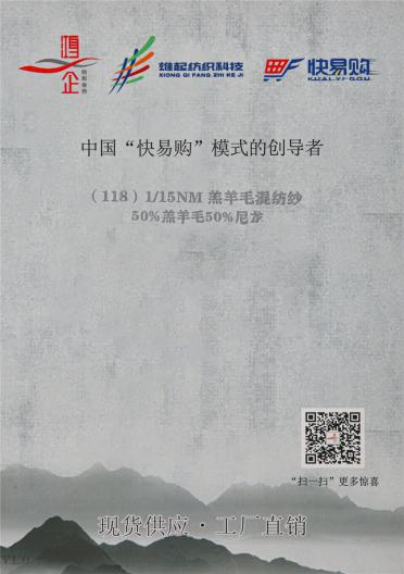 118) 1/15NM羔羊毛混紡紗