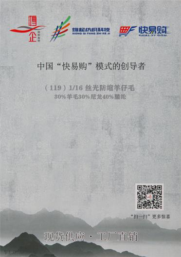 119) 1/16NM絲光防縮羊仔毛