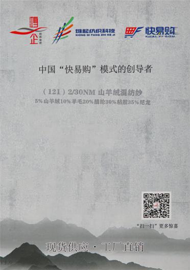 121) 2/30NM山羊絨混紡紗