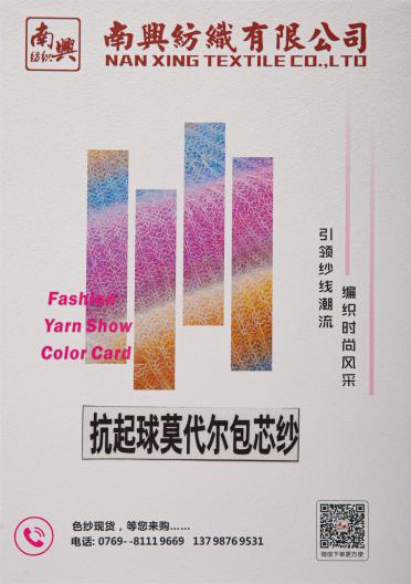 抗起球莫代爾包芯紗