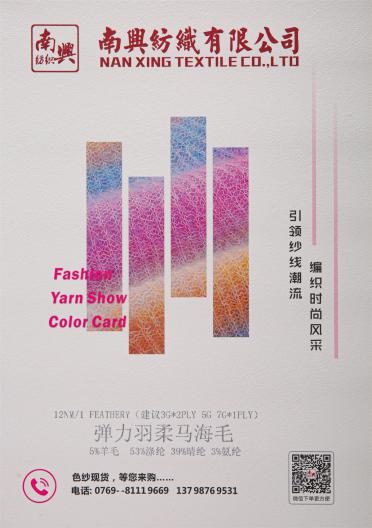 1/12NM 彈力羽柔馬海毛