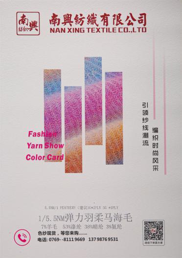 5.5NM/1 彈力羽柔馬海毛